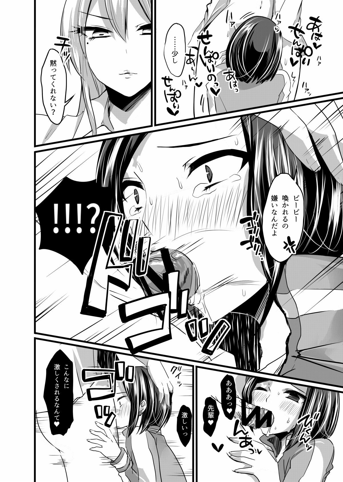 先輩の秘密