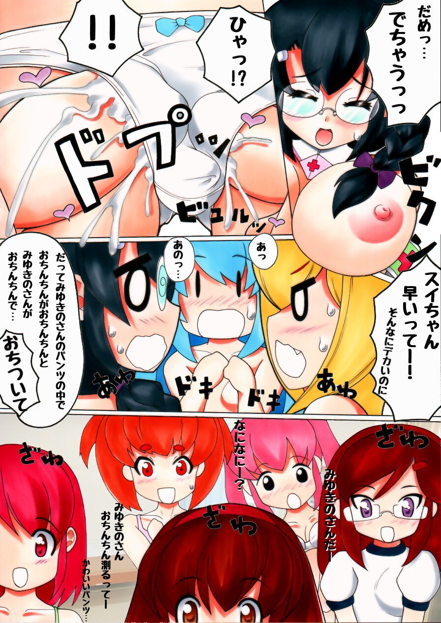 ふたなりマンガ＃ふたなりっこソクテイチュ