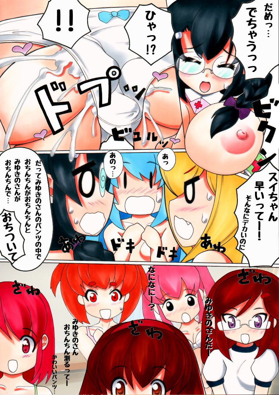 ふたなりマンガ＃ふたなりっこソクテイチュ