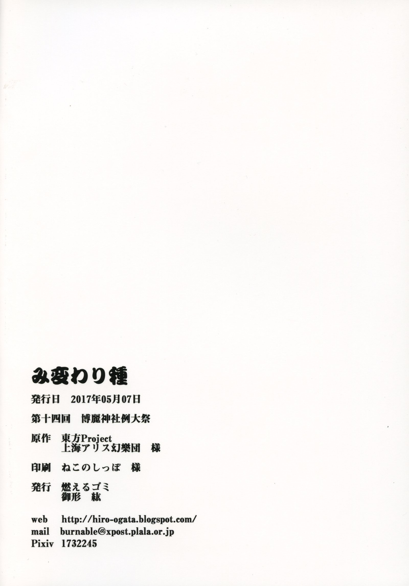 ミカワリダン