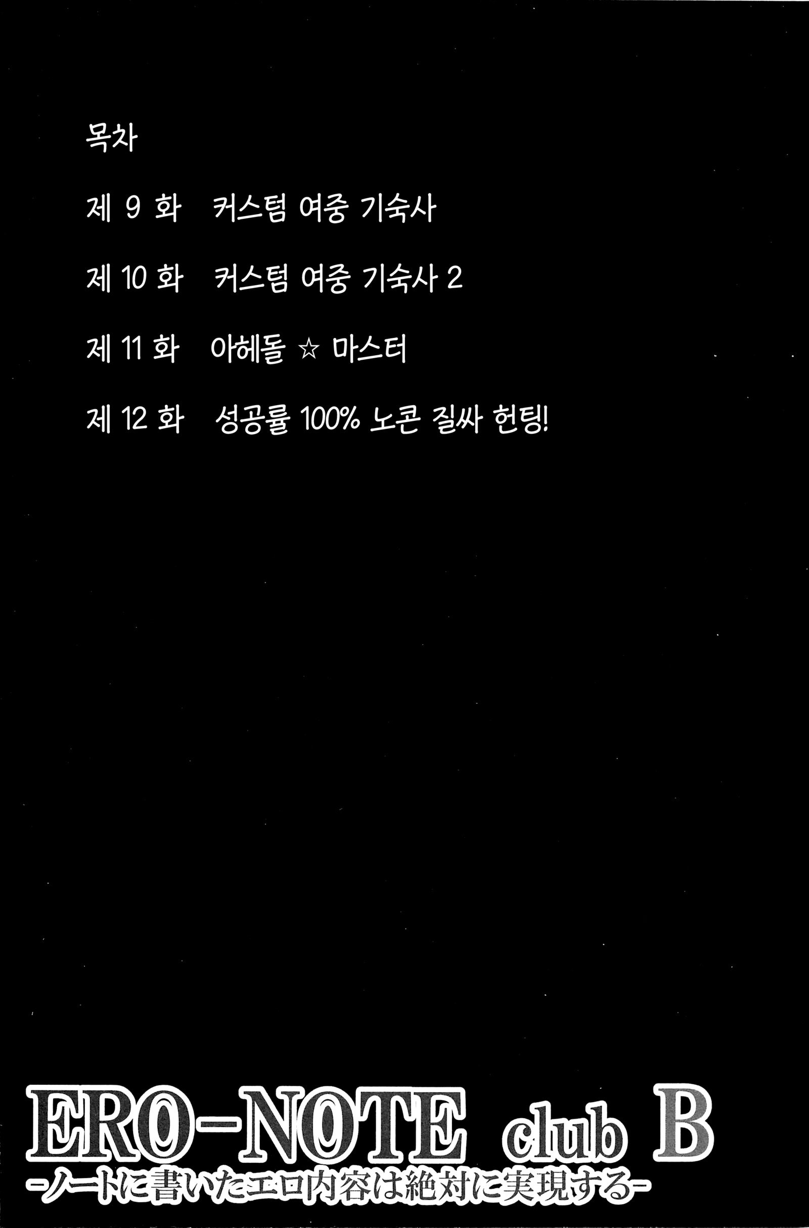 エロノートクラブB