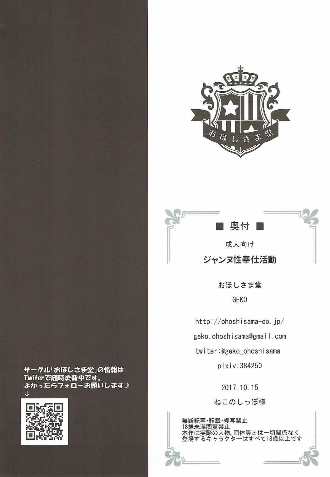 ジャンヌ聖法士勝堂