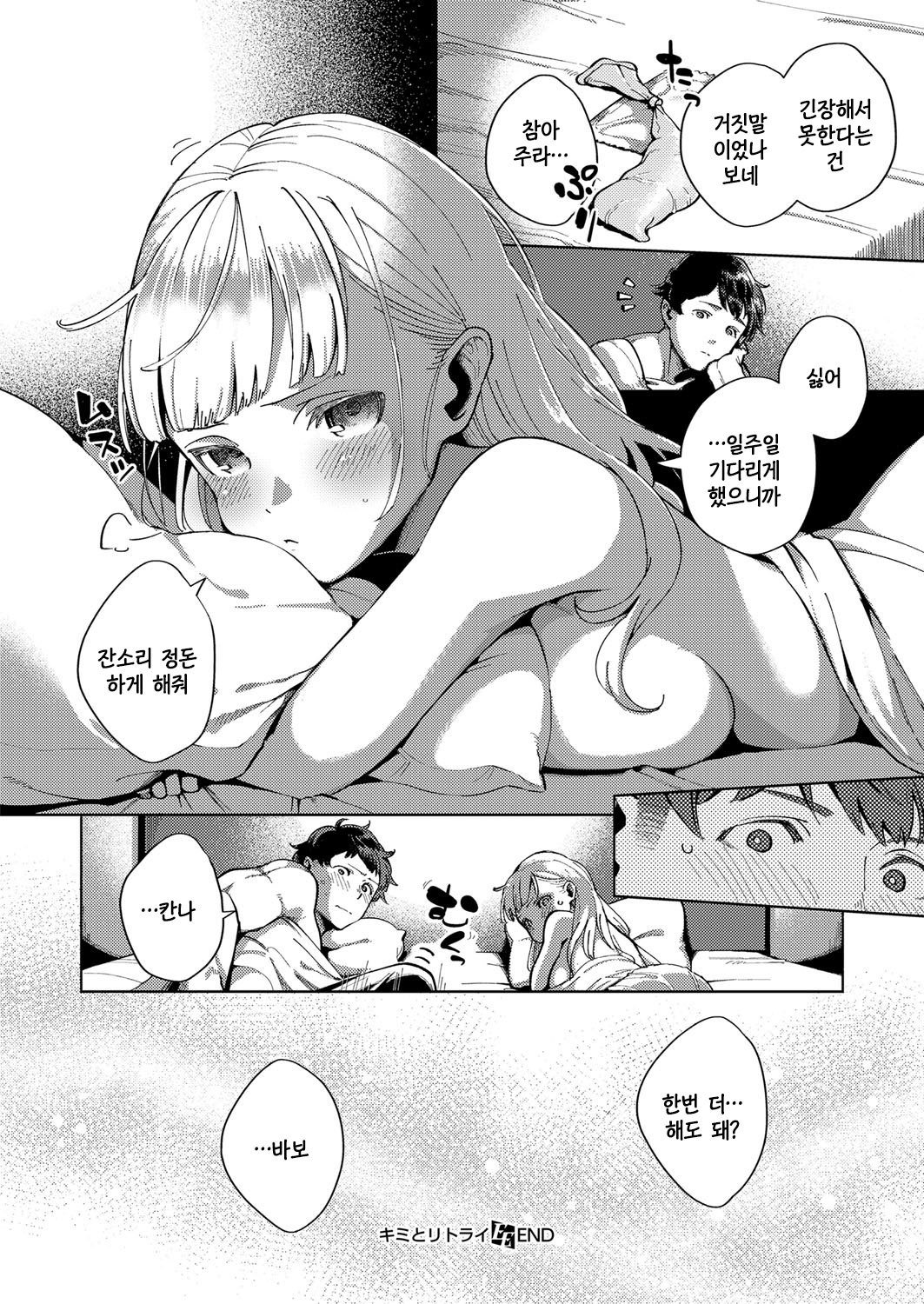 キミが再試行する| 너와리트라이