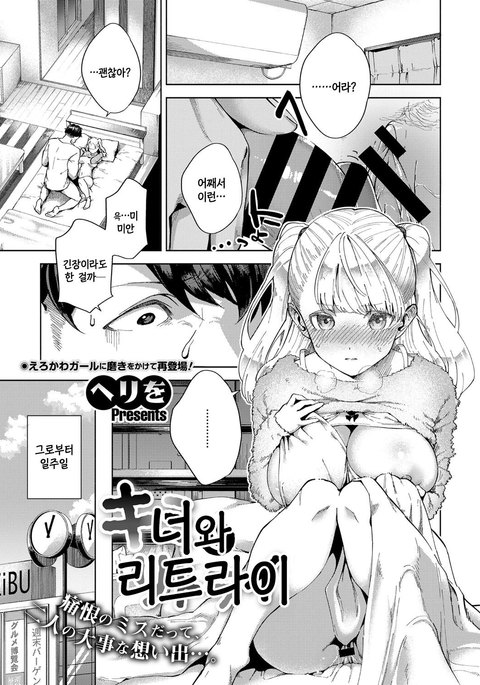 キミが再試行する| 너와리트라이 キミが再試行する| 너와리트라이