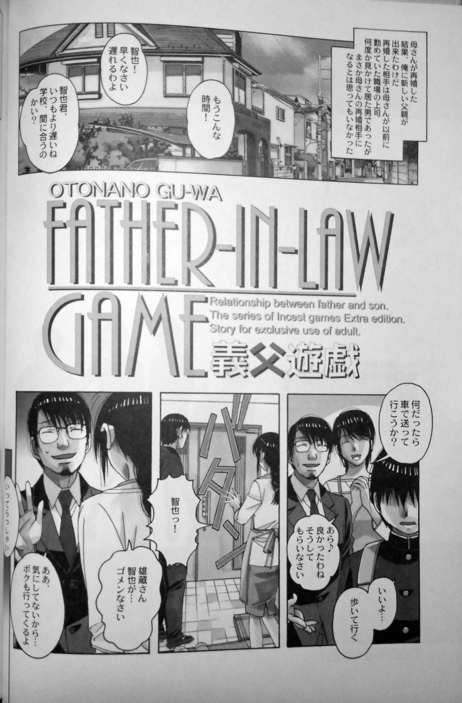 ファミリーゲームFATHER-IN-LAWGAME