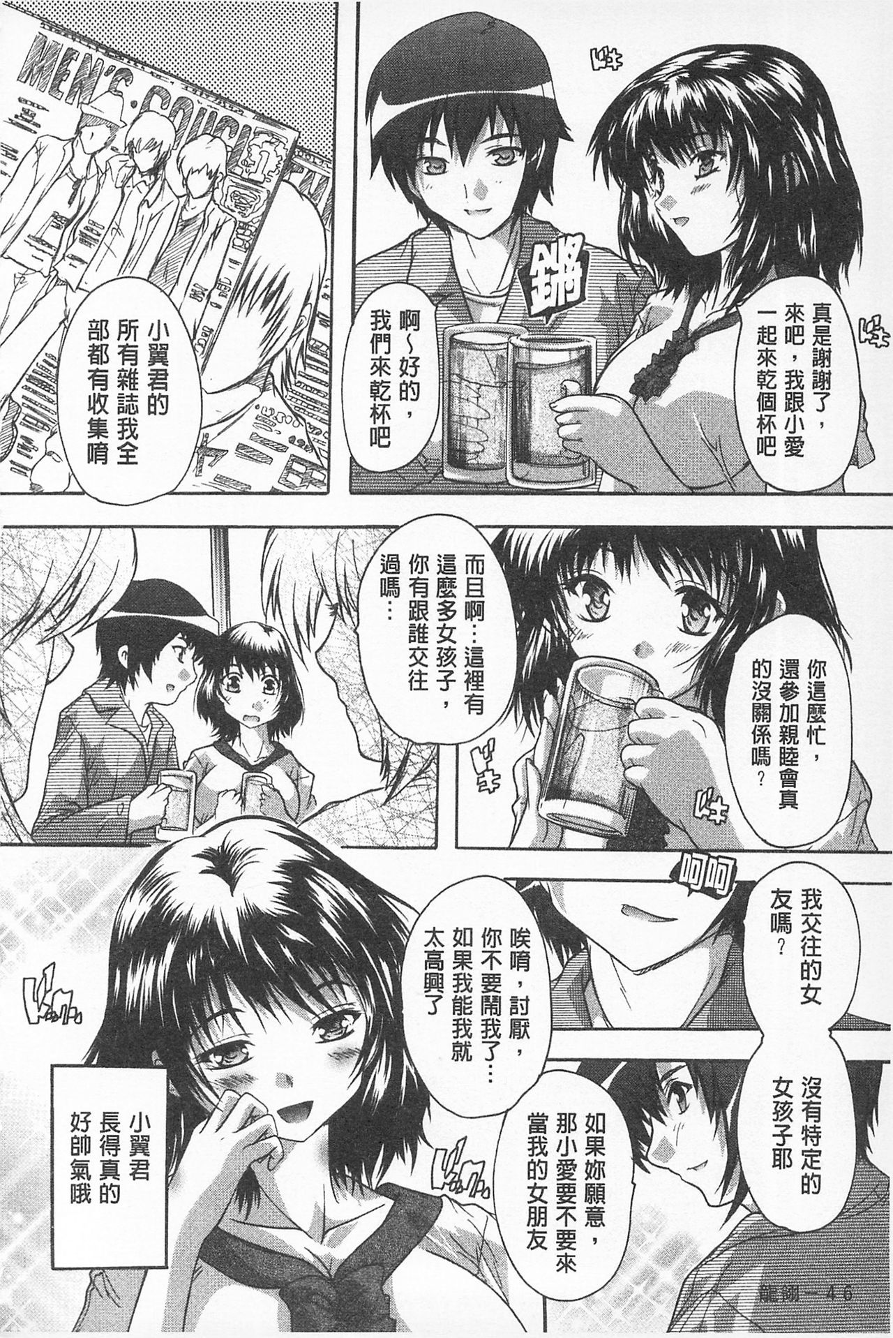 沖に原瀬！ |感覺受孕了！