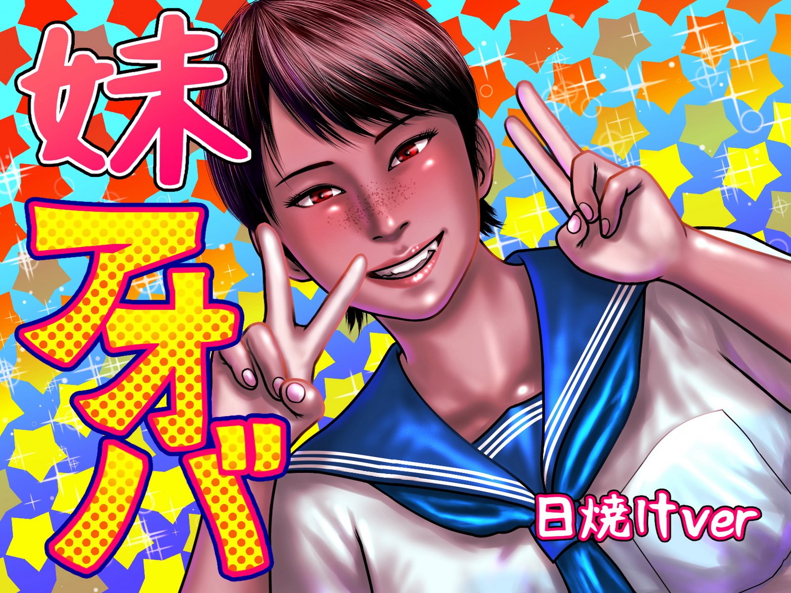 青葉いもうと