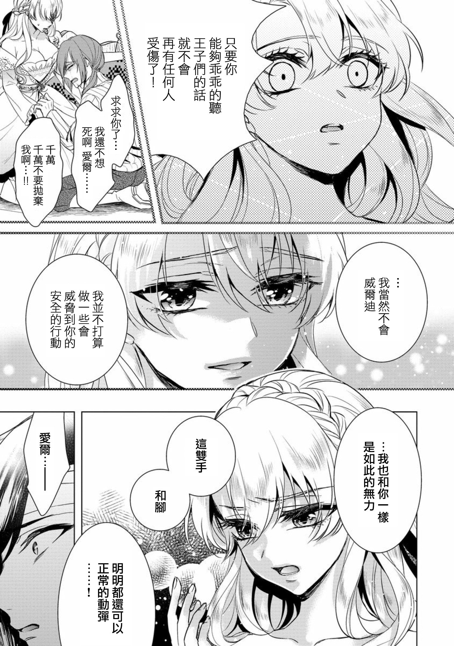 恭王寺のいびつなしゅうあい〜にょいたいか騎士のとつきとか〜Ch。 7 恭王寺のいびつなしゅうあい〜にょいたいか騎士のとつきとか〜Ch。 7