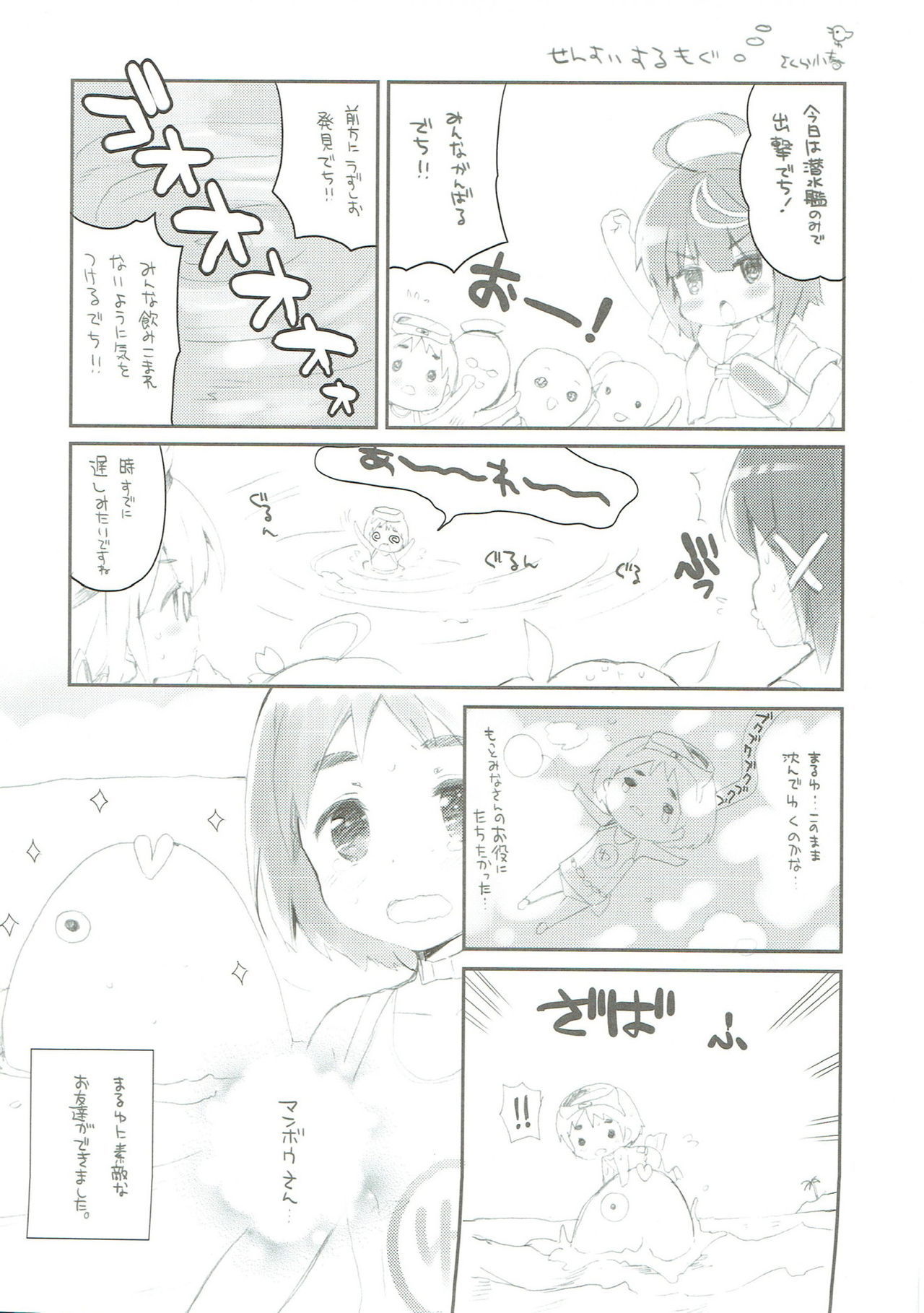 恋するるたんじゅじん