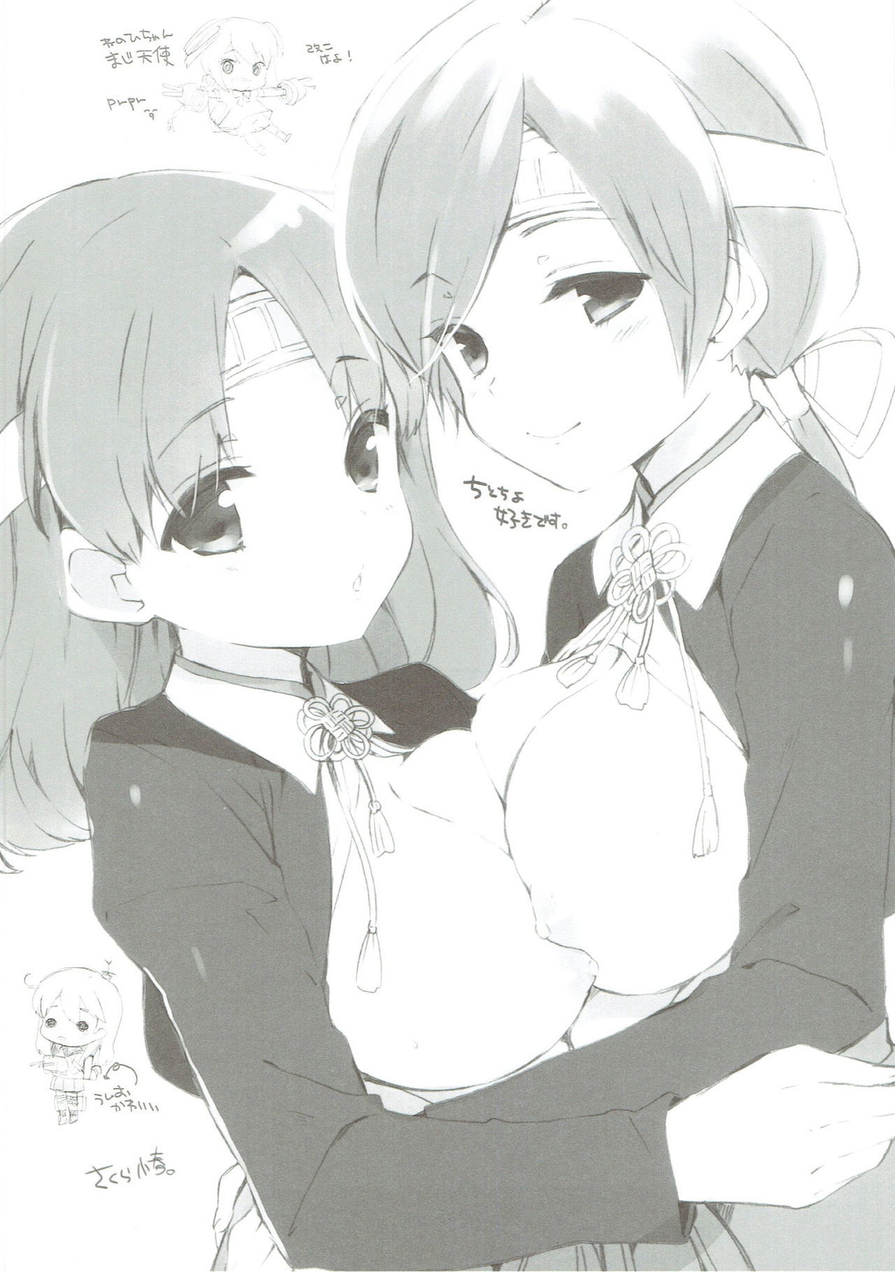 恋するるたんじゅじん