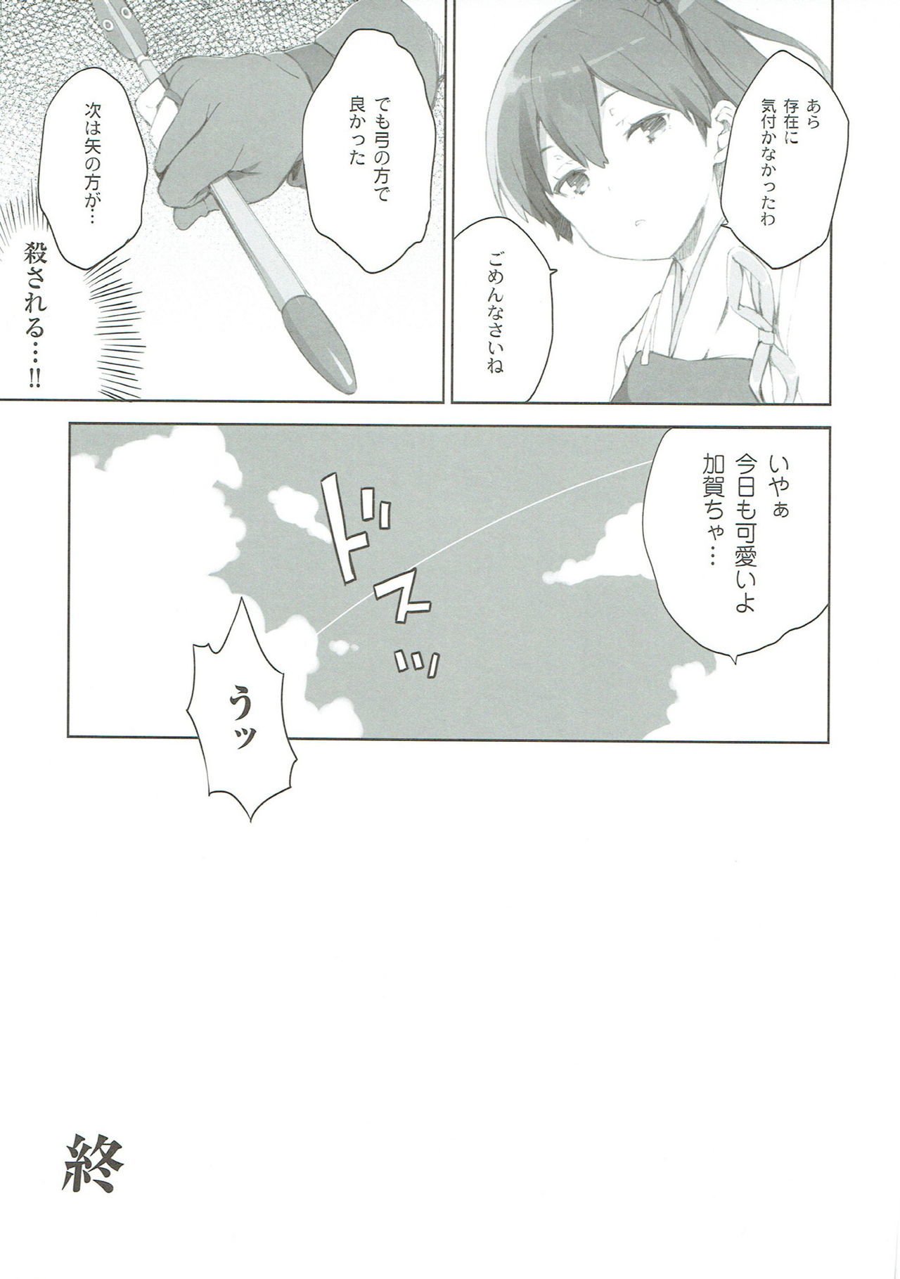 恋するるたんじゅじん