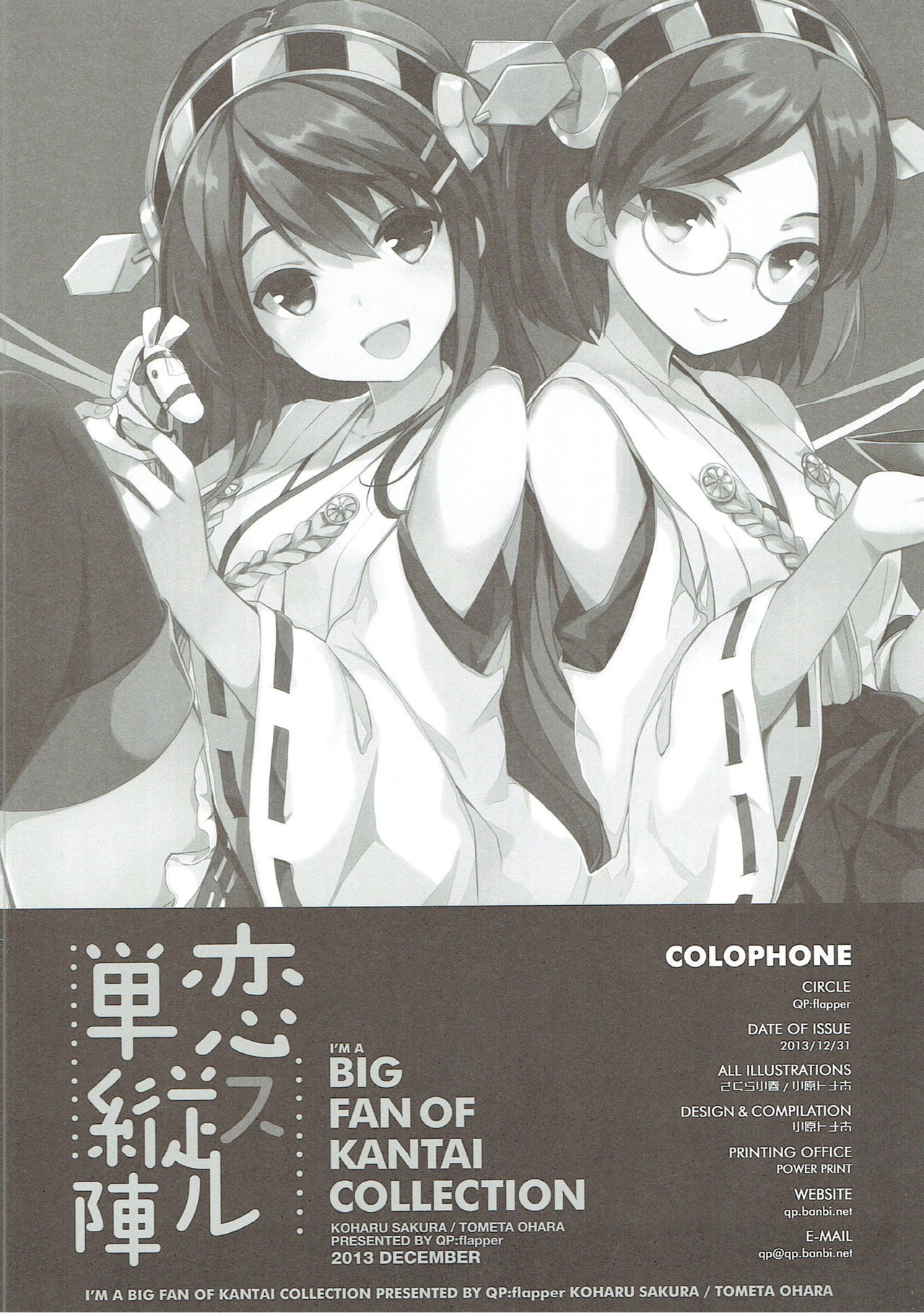 恋するるたんじゅじん