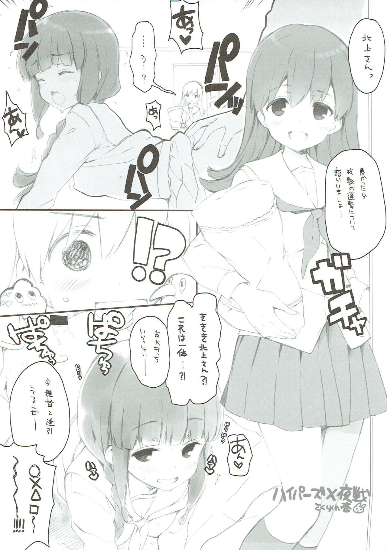 恋するるたんじゅじん