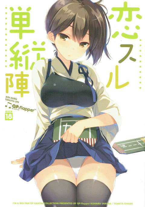 恋するるたんじゅじん 恋するるたんじゅじん