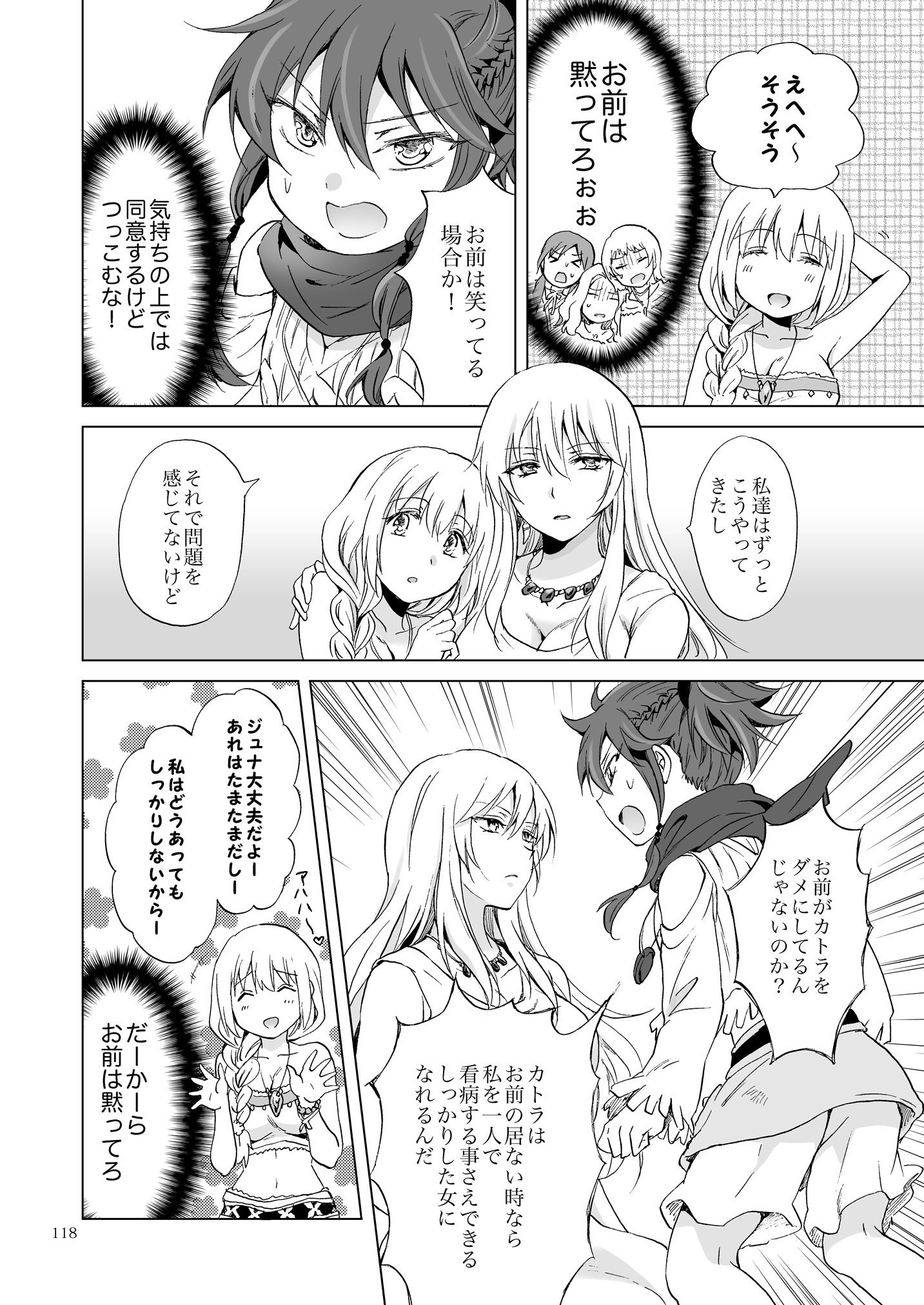 アースガールズカジツゼンペン