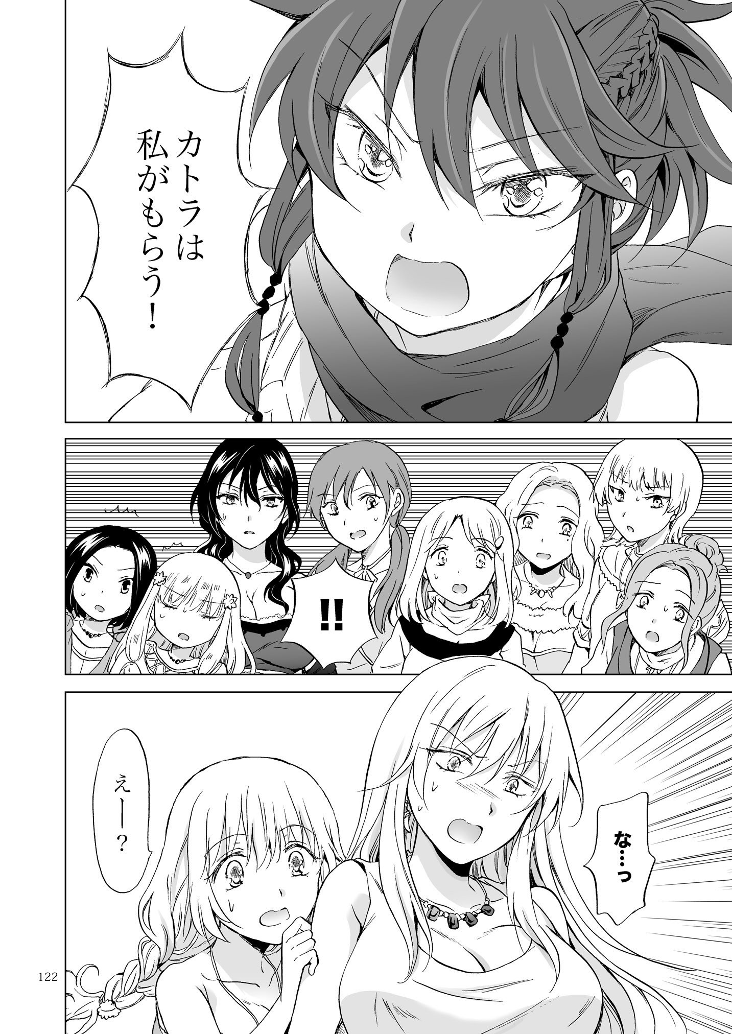 アースガールズカジツゼンペン