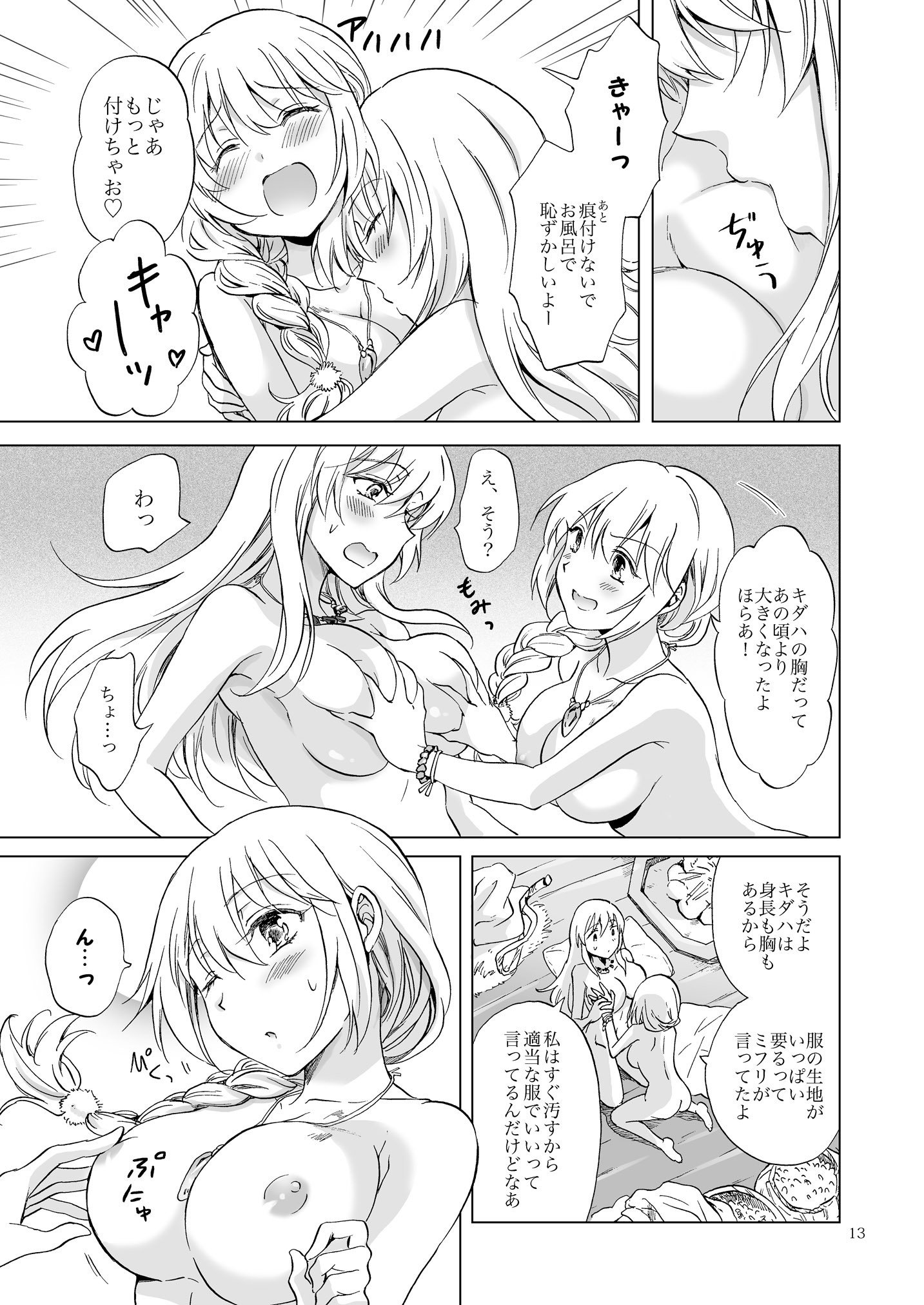 アースガールズカジツゼンペン