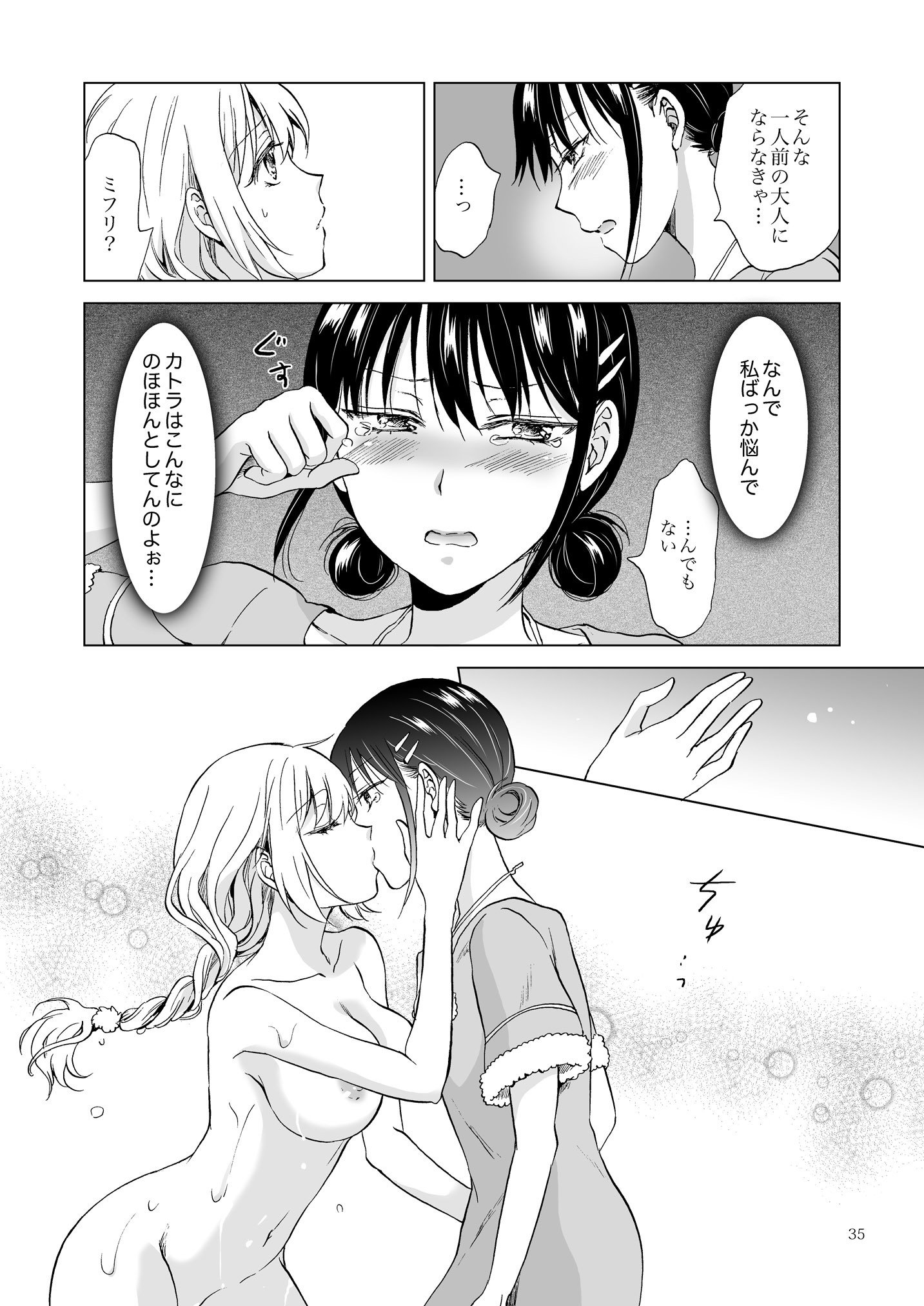 アースガールズカジツゼンペン