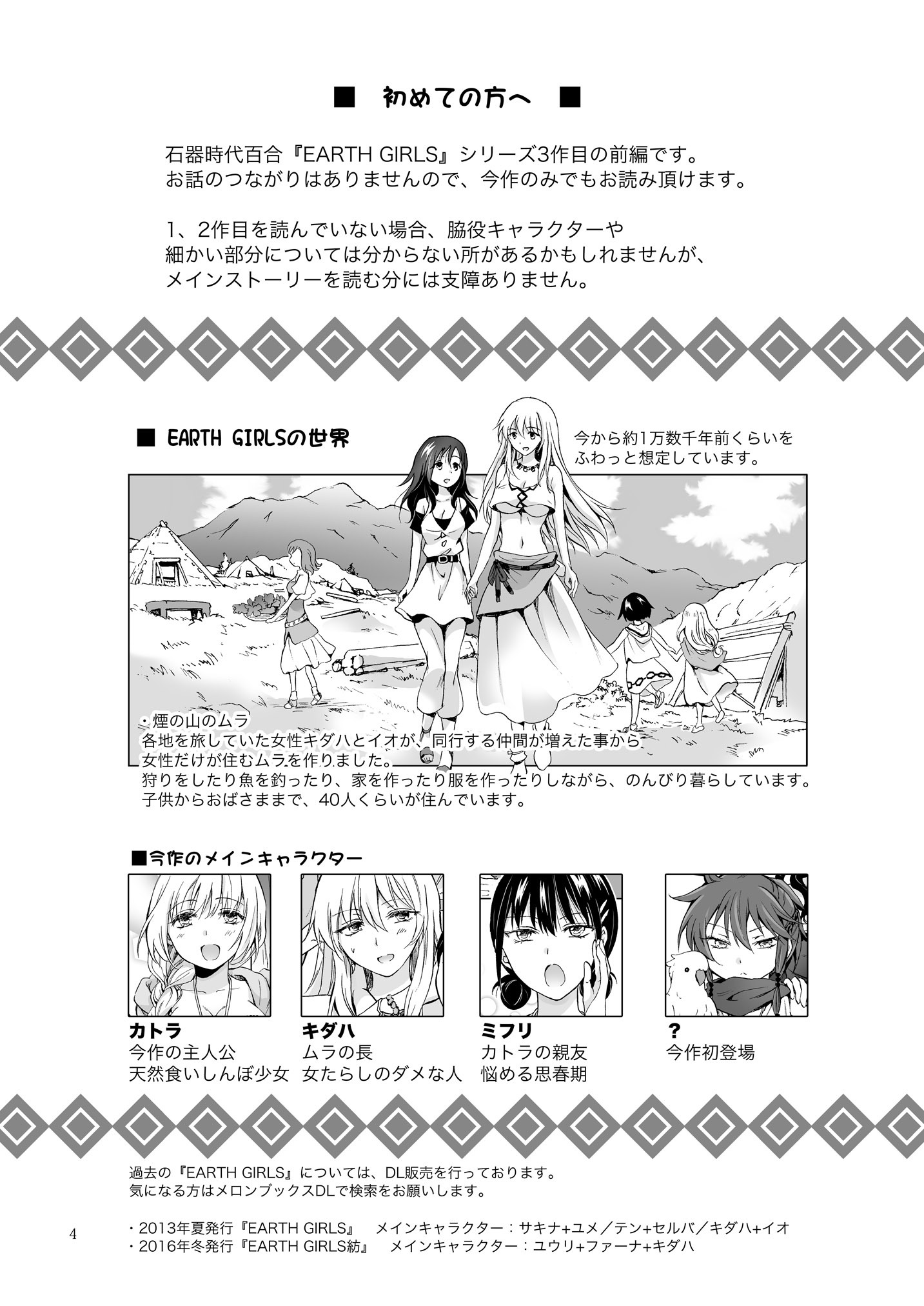 アースガールズカジツゼンペン