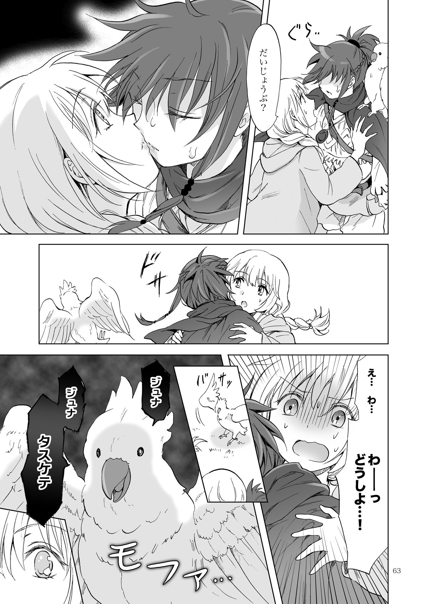 アースガールズカジツゼンペン