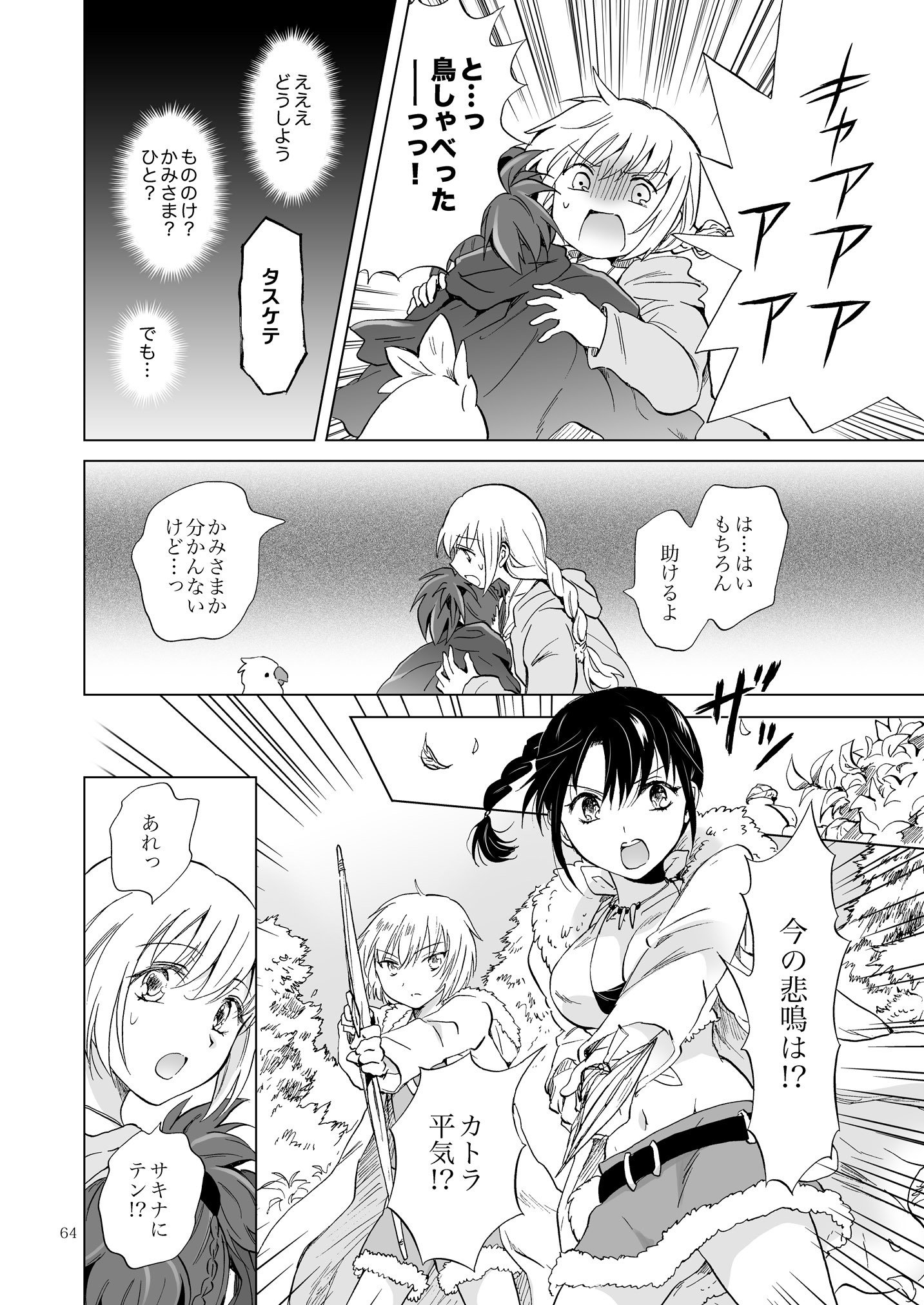 アースガールズカジツゼンペン