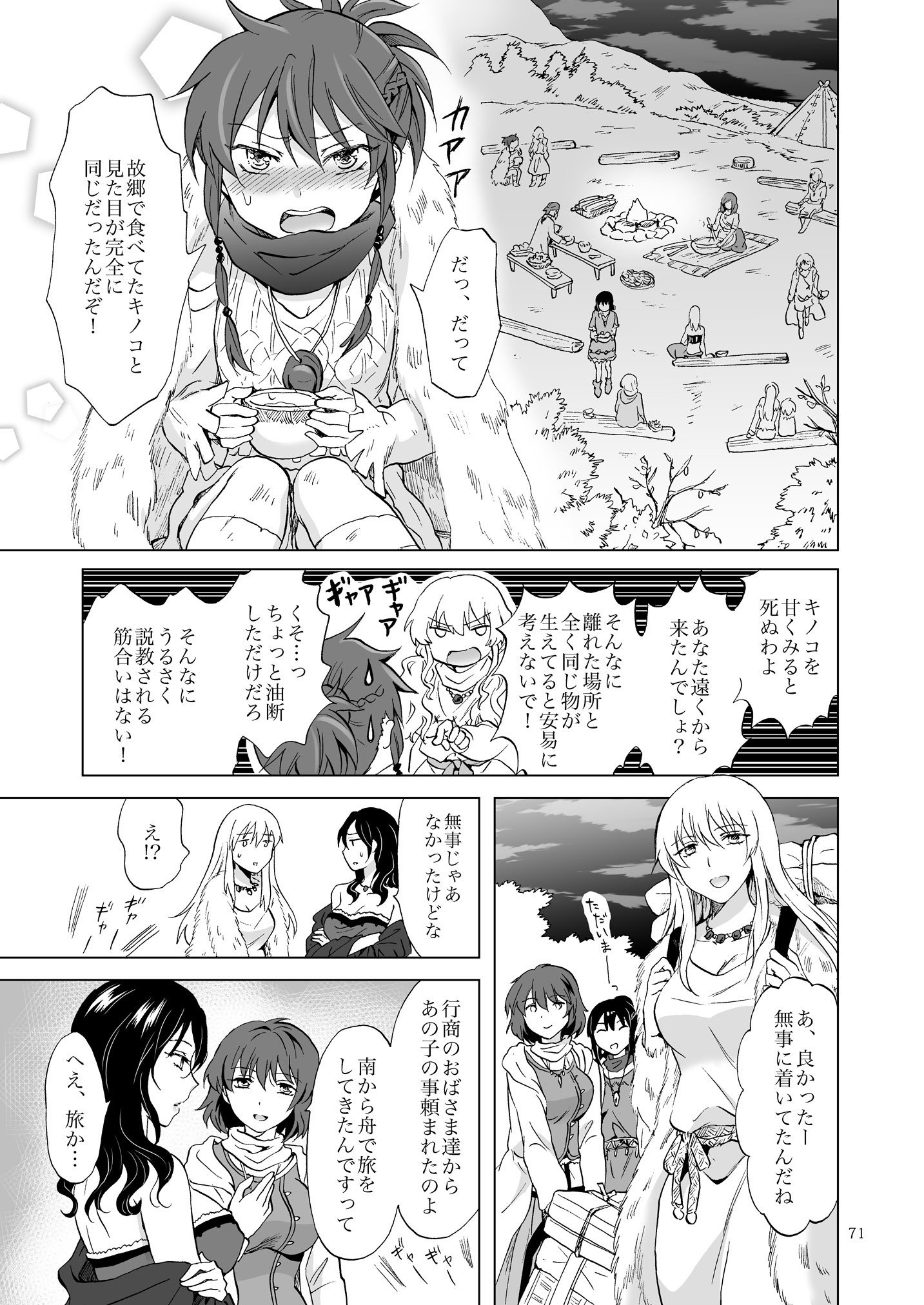 アースガールズカジツゼンペン