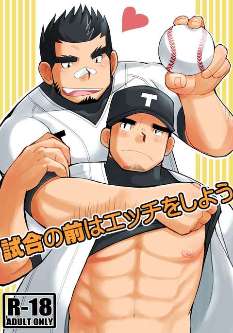 しあいの前はエッチをしよう しあいの前はエッチをしよう