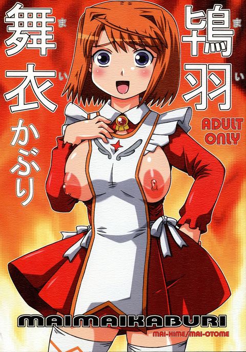 マイマイカブリ マイマイカブリ