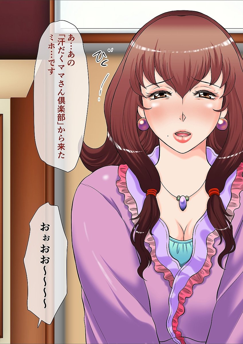 おかあさんはデリヒール城〜むすこの同級生と内将でたねつけSEX〜