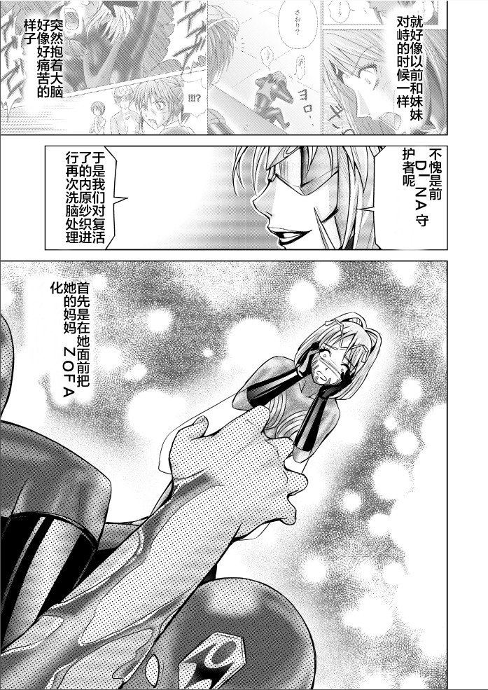 とくぼうせんたいダイナレンジャー〜ヒロインかいらくせんのうけいかく〜Vol。 17-18