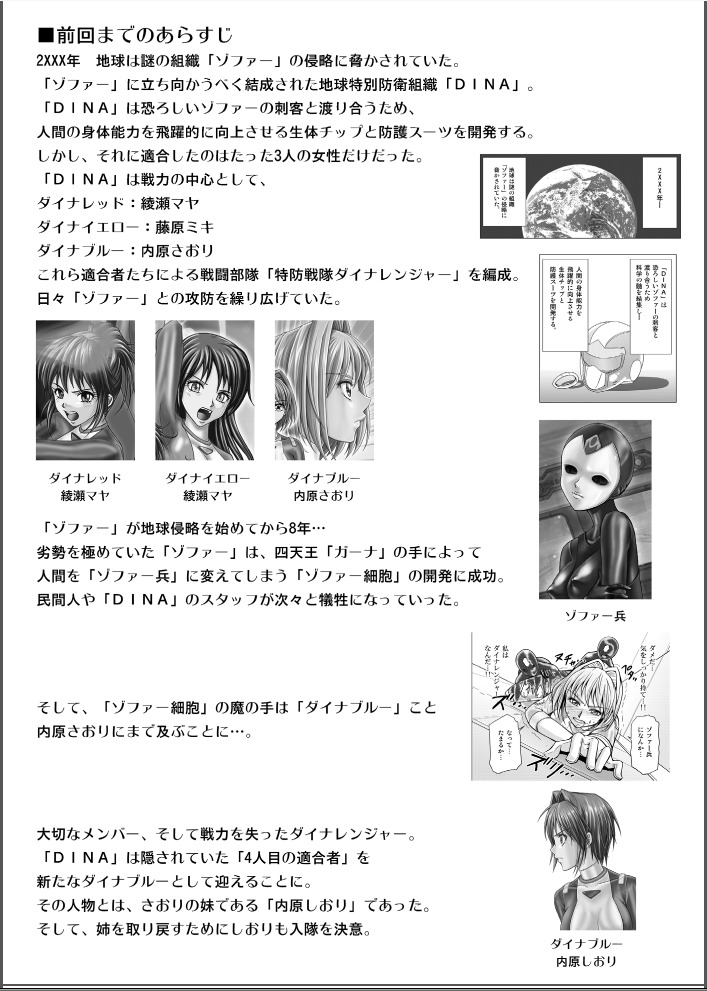 とくぼうせんたいダイナレンジャー〜ヒロインかいらくせんのうけいかく〜Vol。 17-18