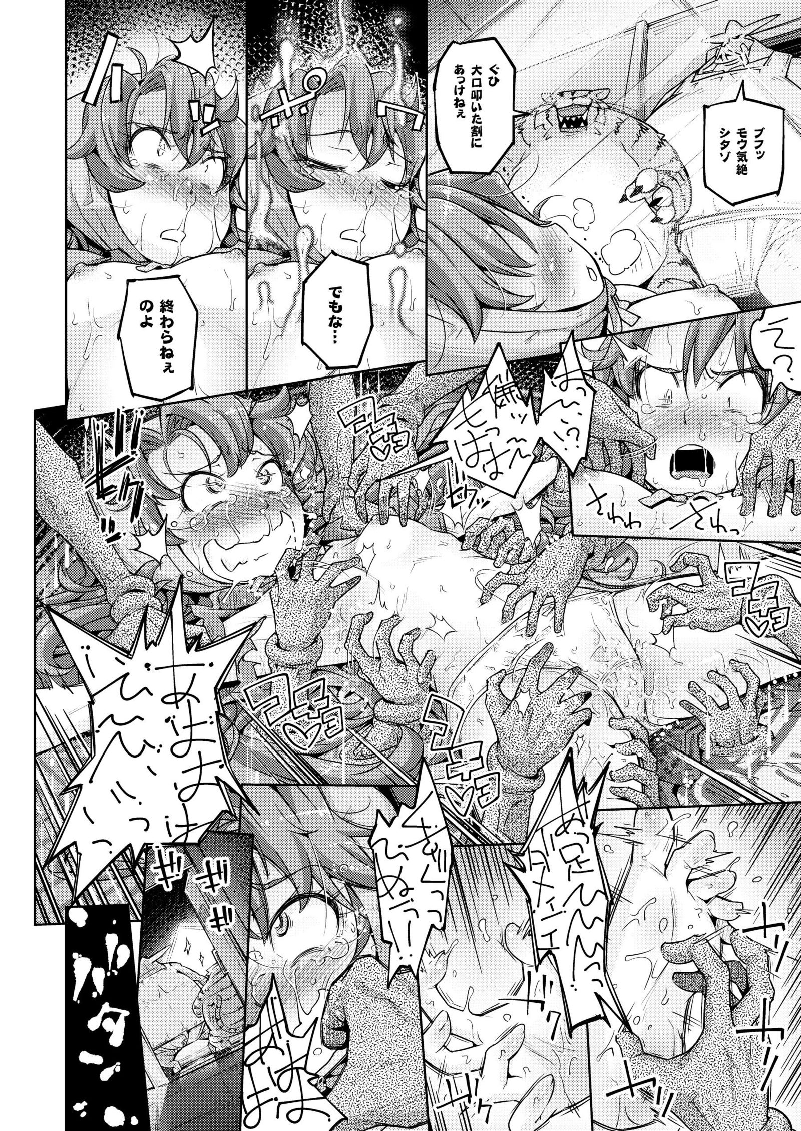 えでんの少女立池家クスグリジゴク