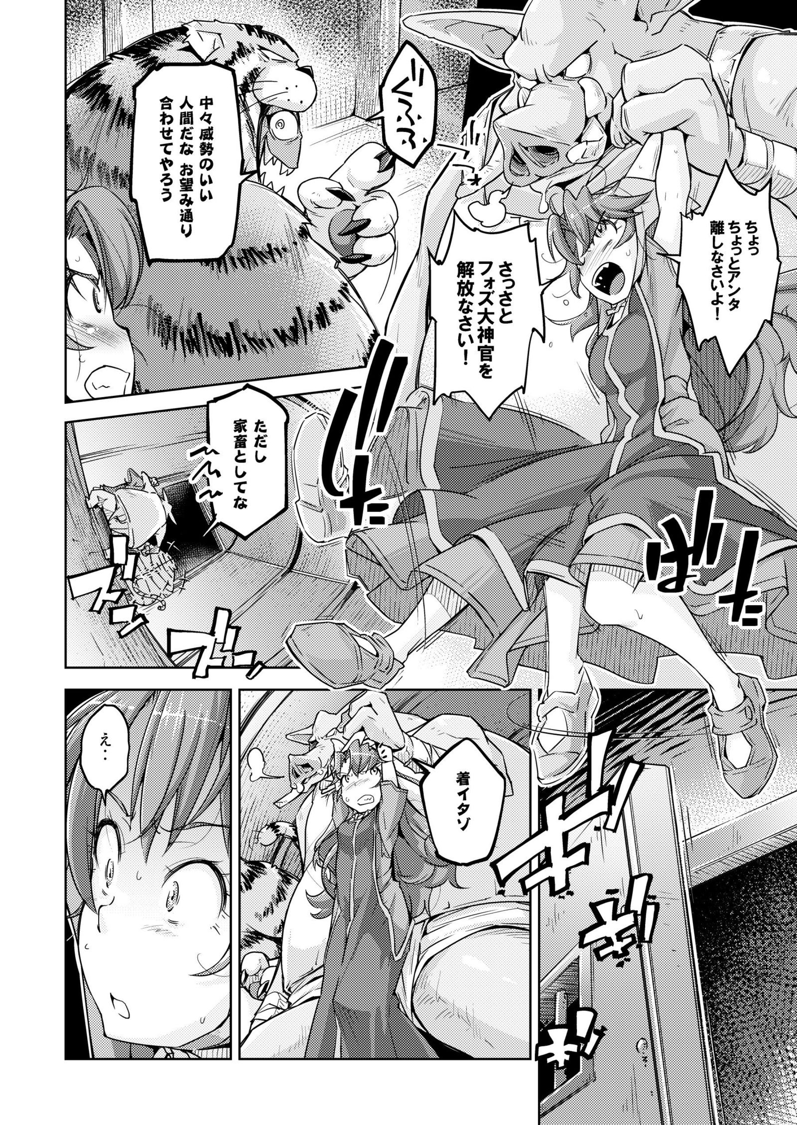 えでんの少女立池家クスグリジゴク