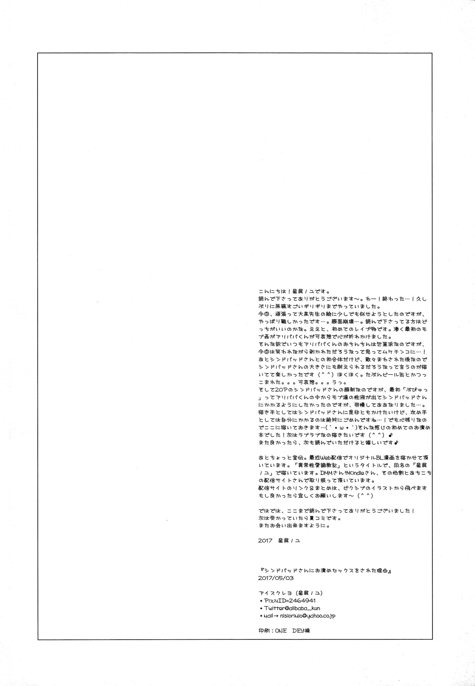 シンドバッドさんにおきよめセックスおシテモラッタウェイク