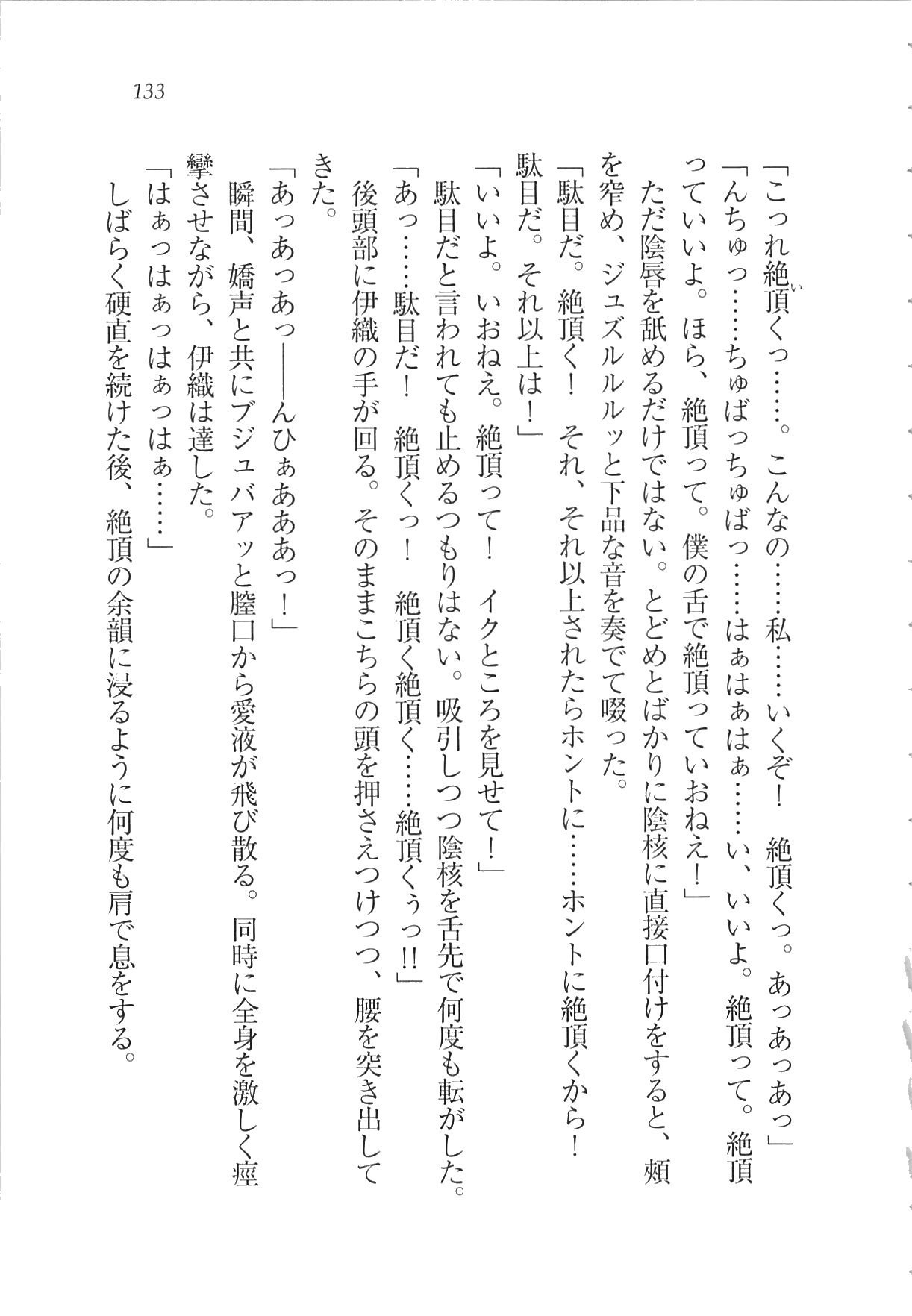 かのじょうはせいどかいちょう！