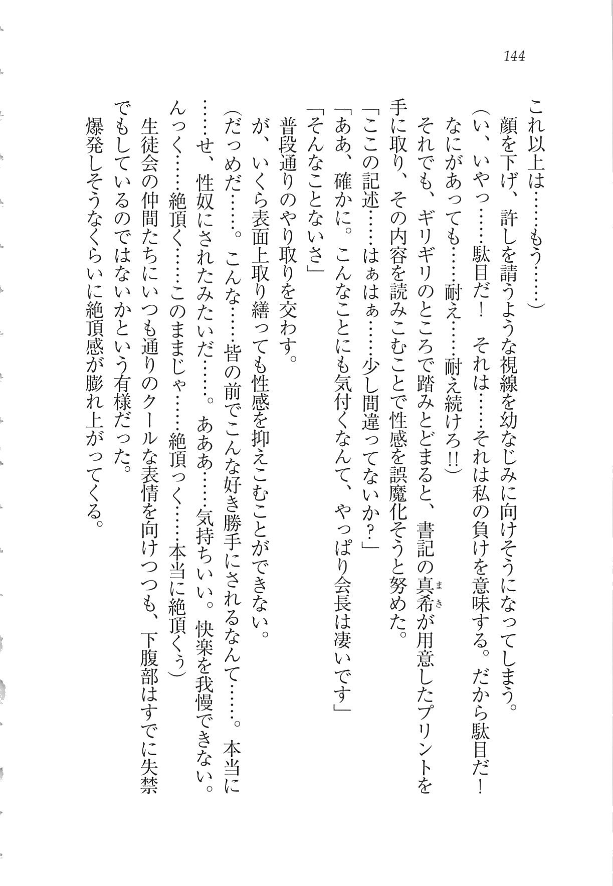 かのじょうはせいどかいちょう！