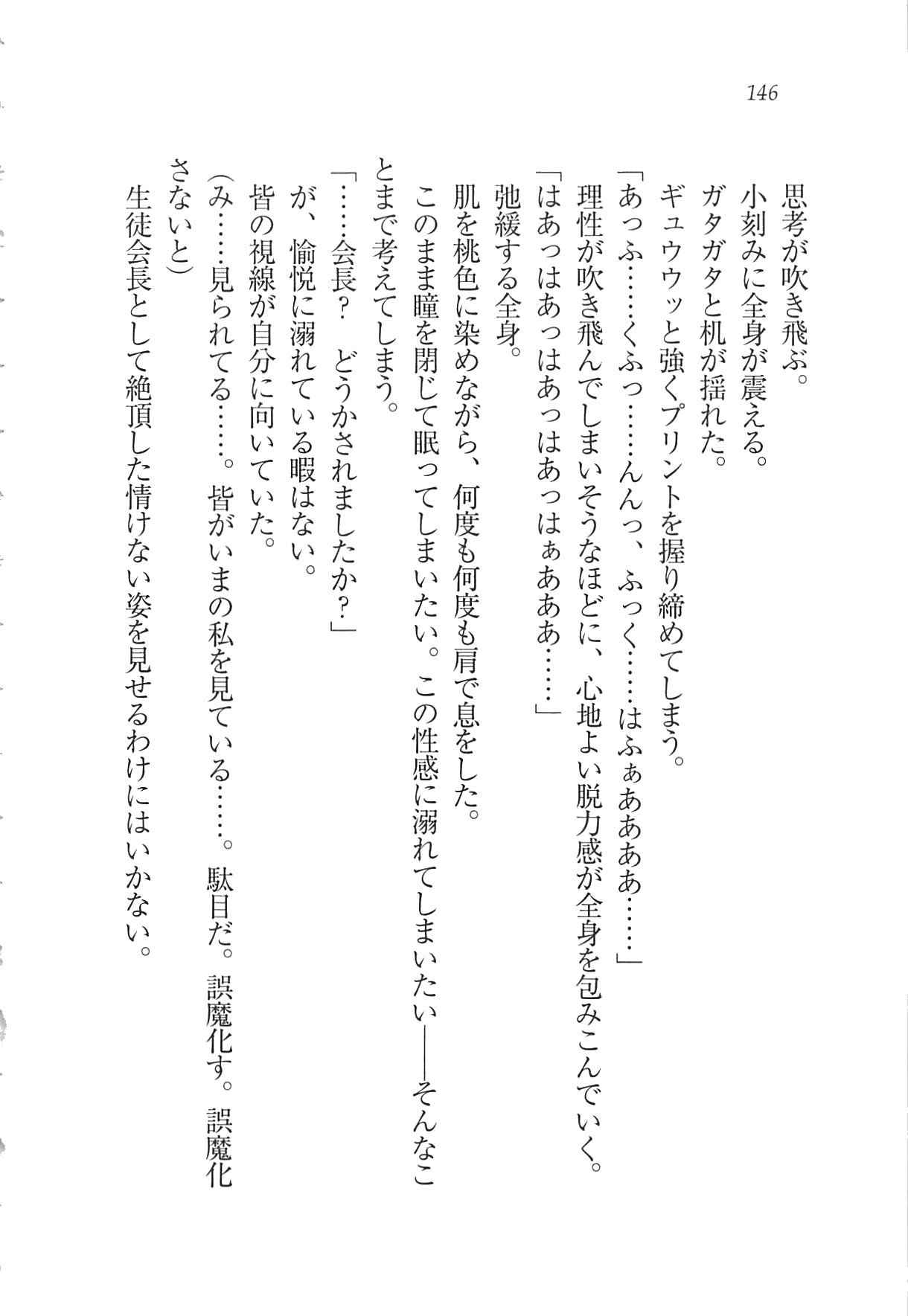 かのじょうはせいどかいちょう！