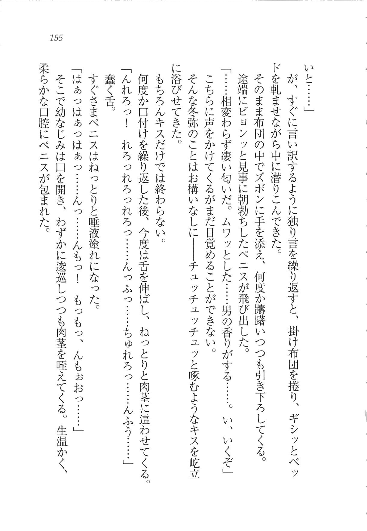 かのじょうはせいどかいちょう！