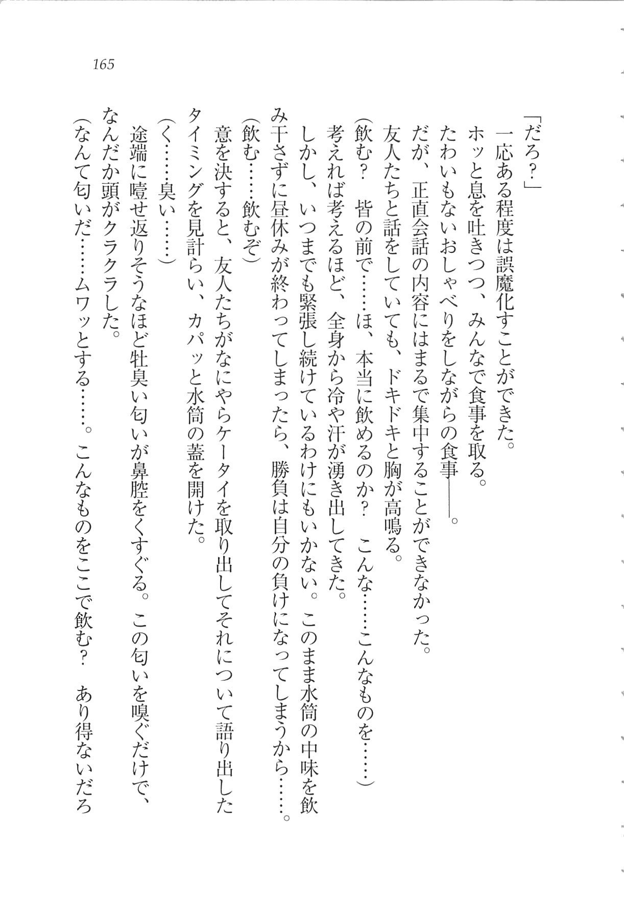 かのじょうはせいどかいちょう！