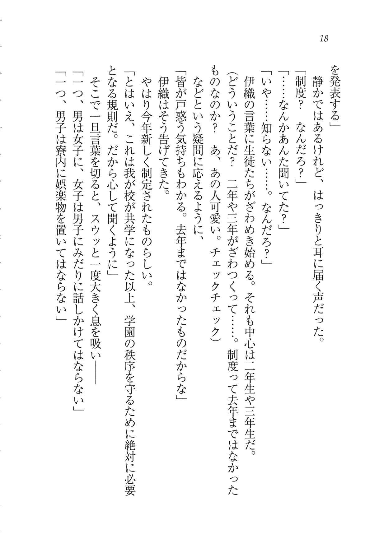 かのじょうはせいどかいちょう！