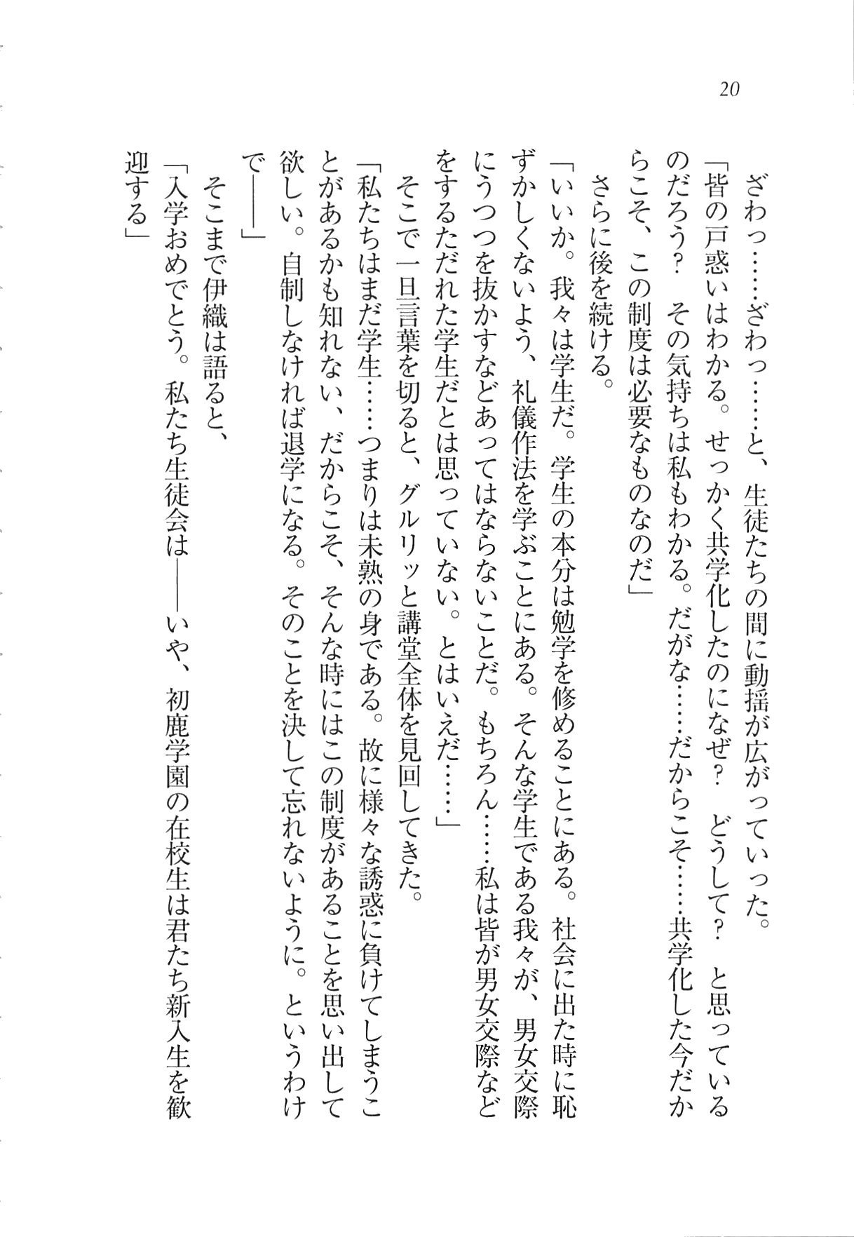 かのじょうはせいどかいちょう！