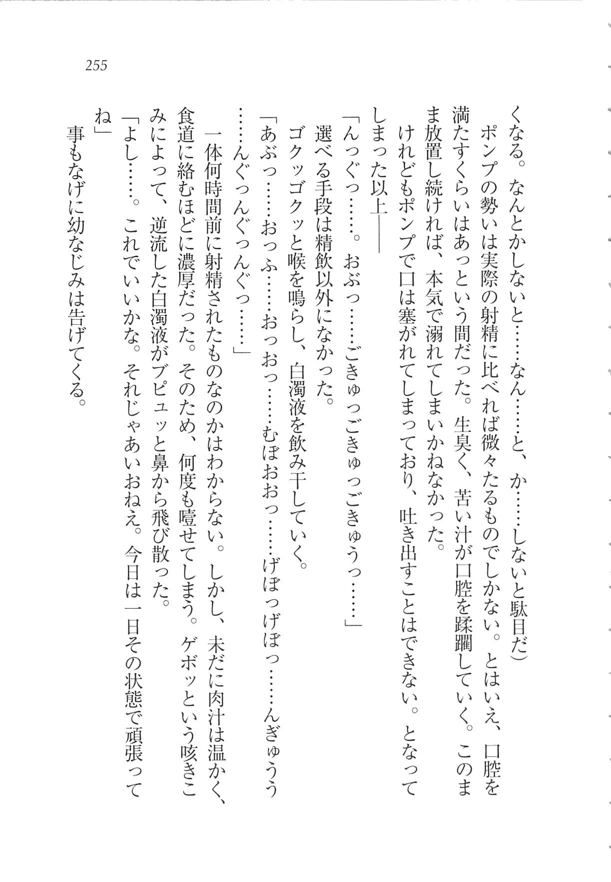 かのじょうはせいどかいちょう！
