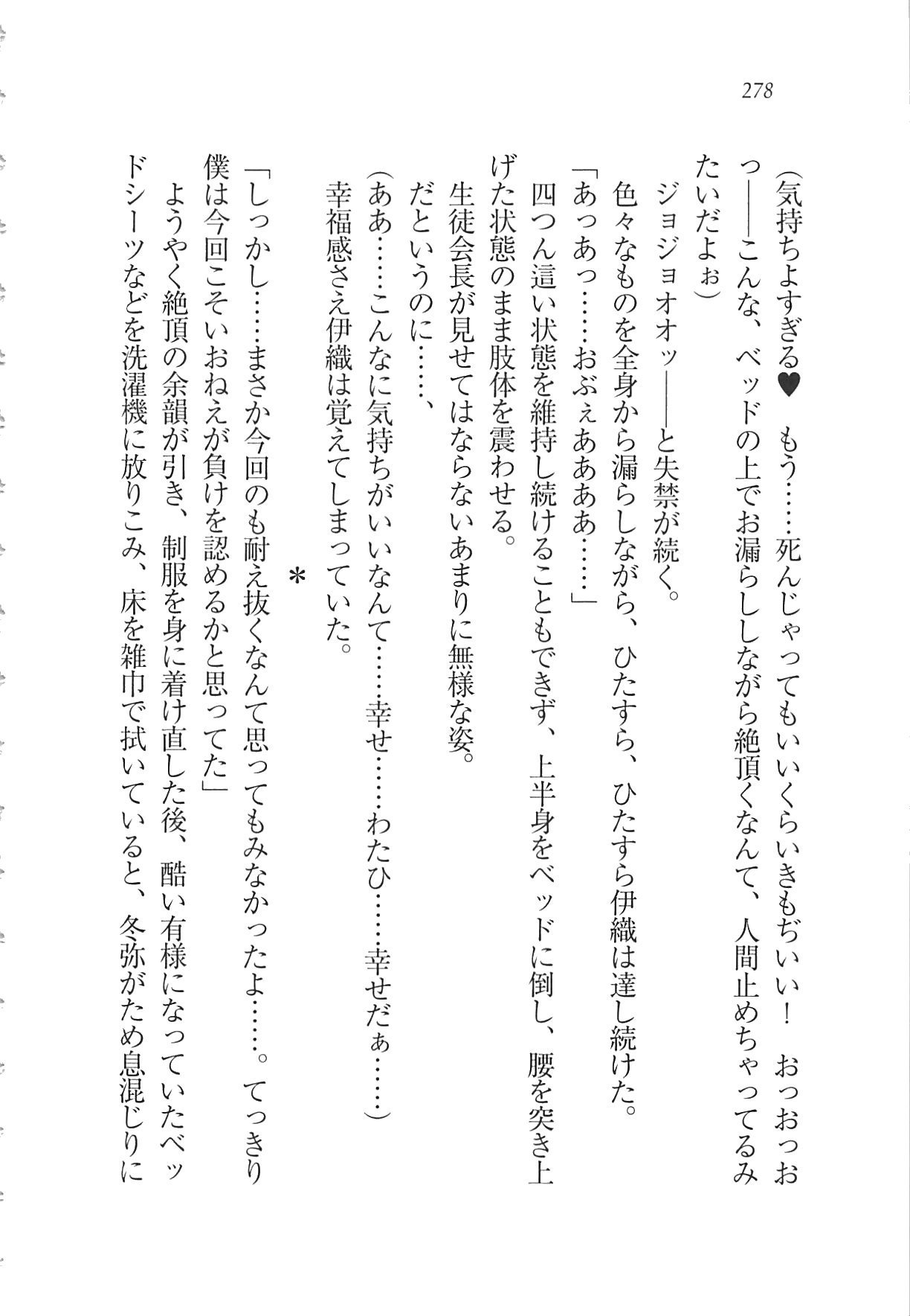 かのじょうはせいどかいちょう！