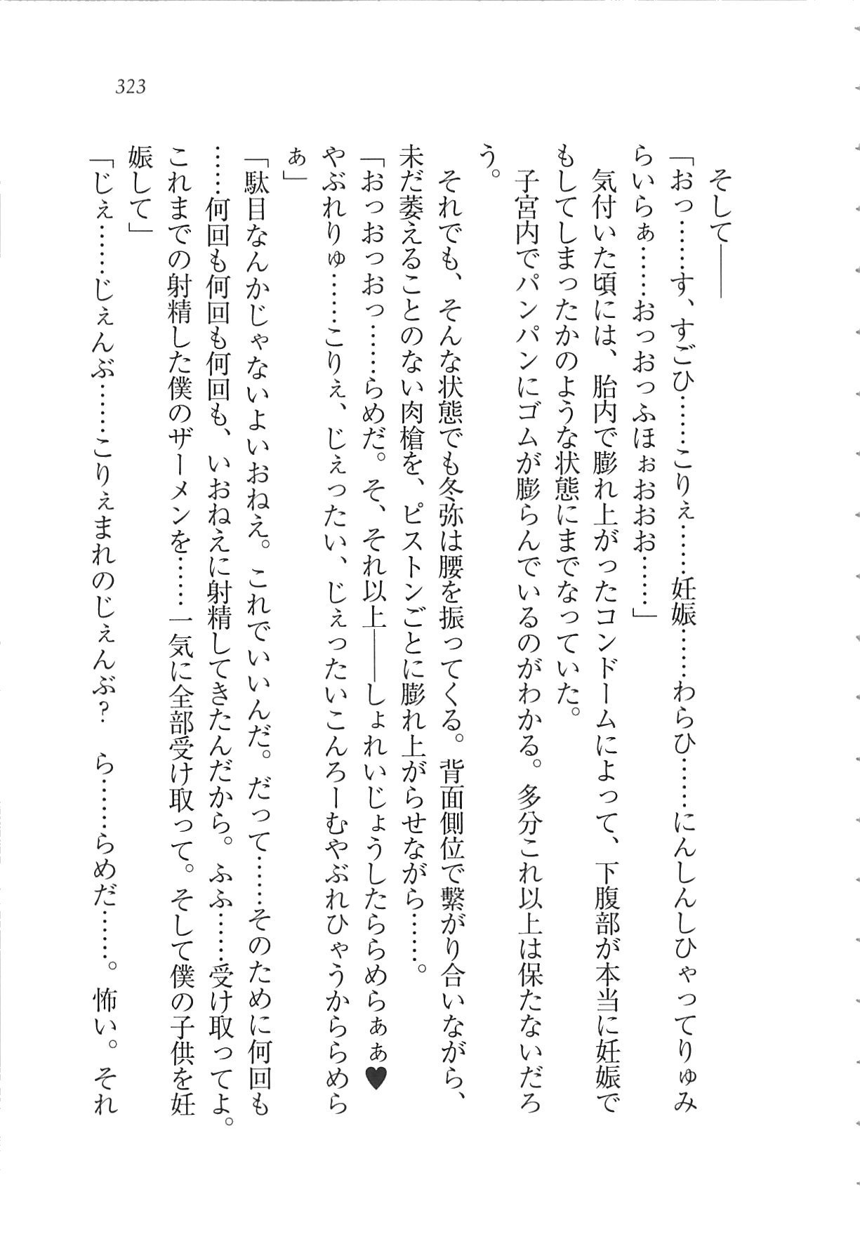 かのじょうはせいどかいちょう！