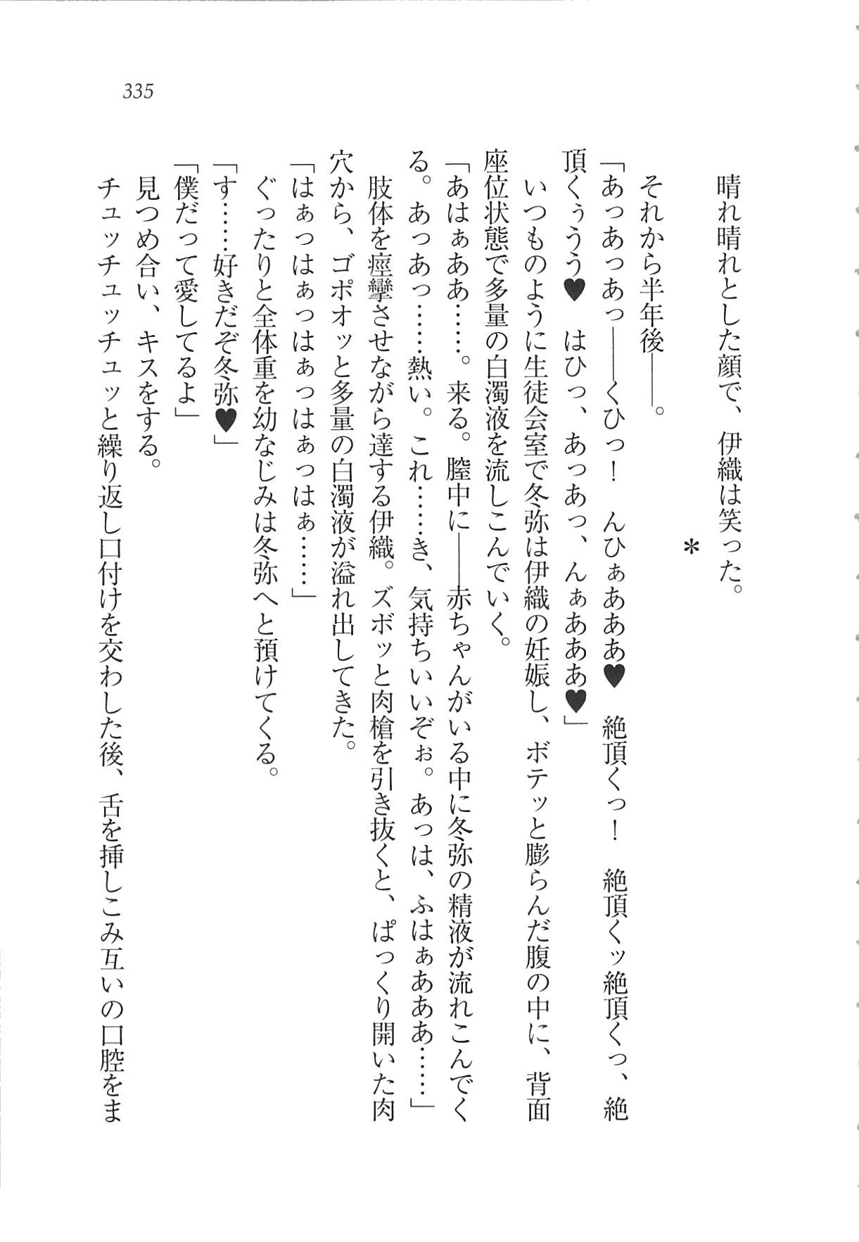 かのじょうはせいどかいちょう！