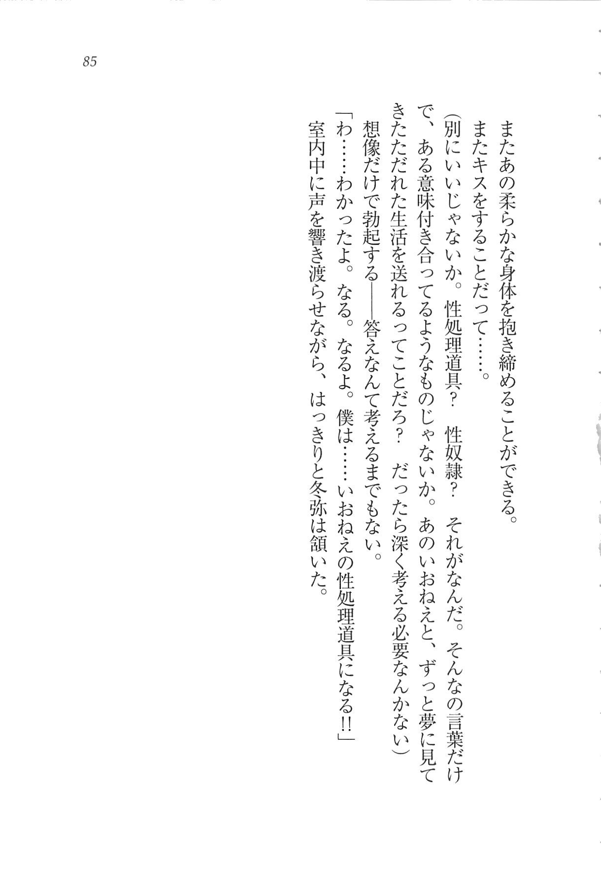 かのじょうはせいどかいちょう！