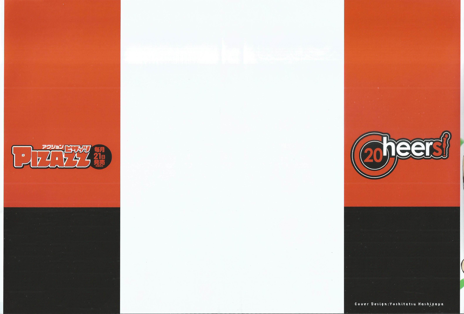 乾杯! 20 乾杯! 20