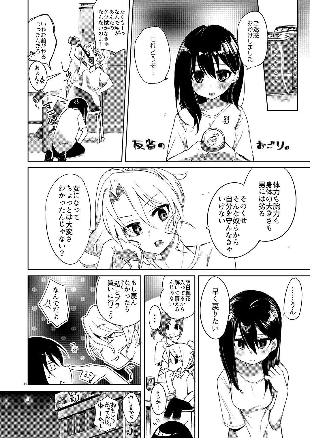 痴漢の標的となるTSひよこ少女 痴漢の標的となるTSひよこ少女