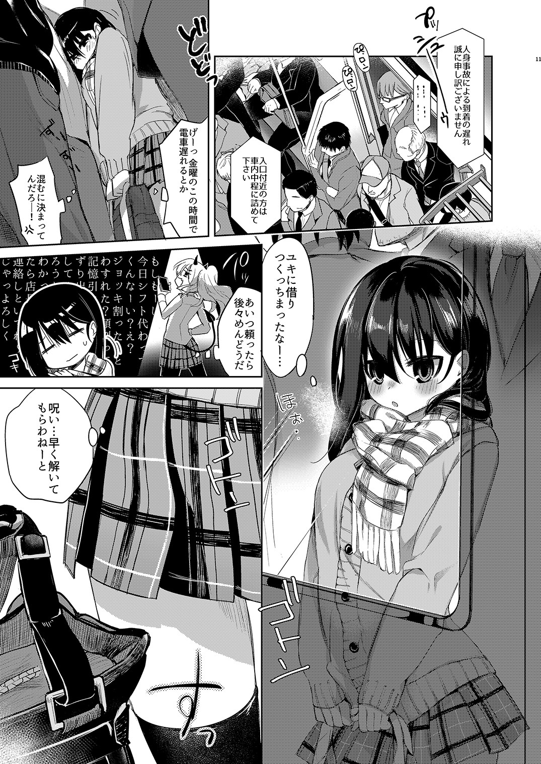 痴漢の標的となるTSひよこ少女 痴漢の標的となるTSひよこ少女