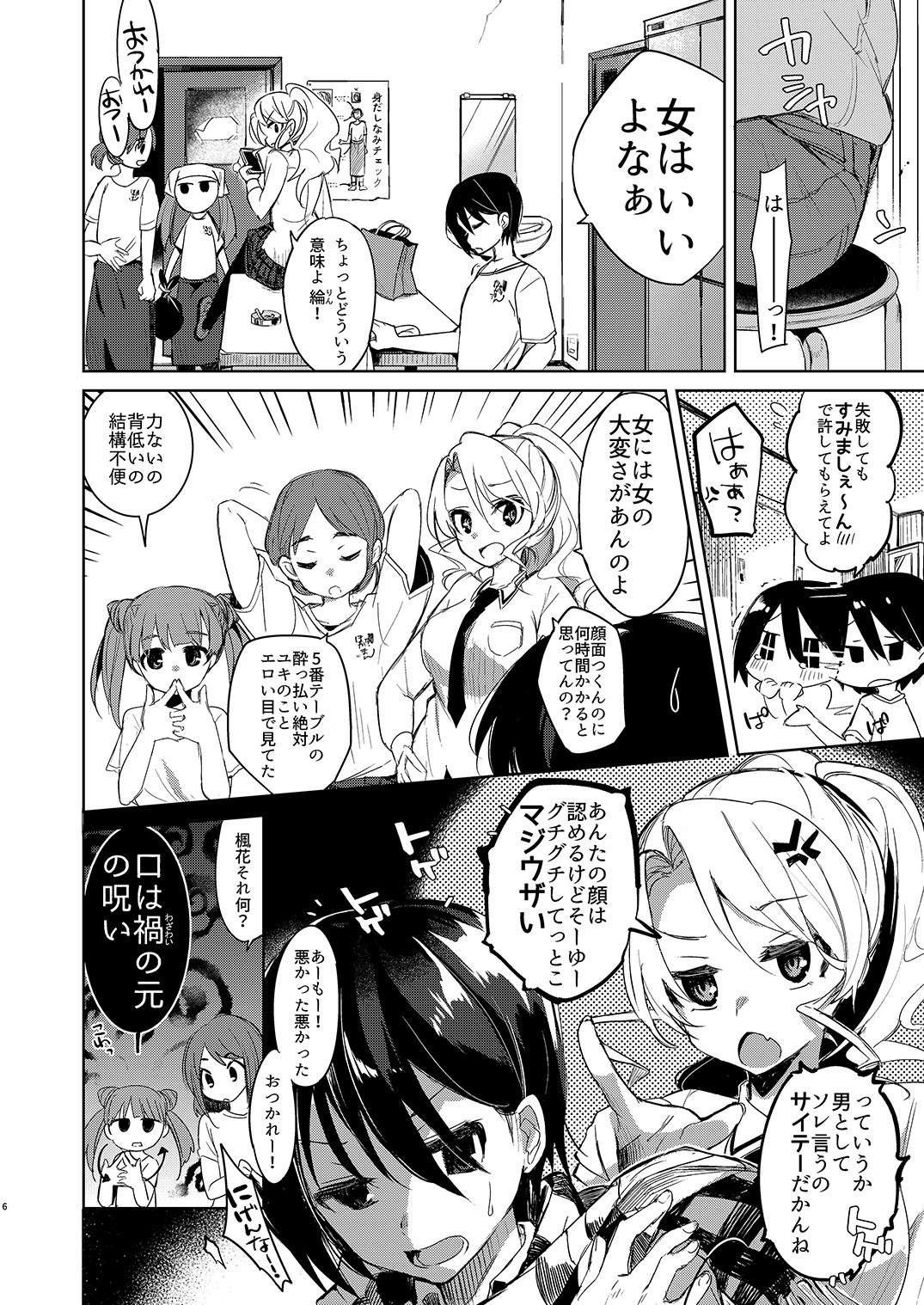 痴漢の標的となるTSひよこ少女 痴漢の標的となるTSひよこ少女